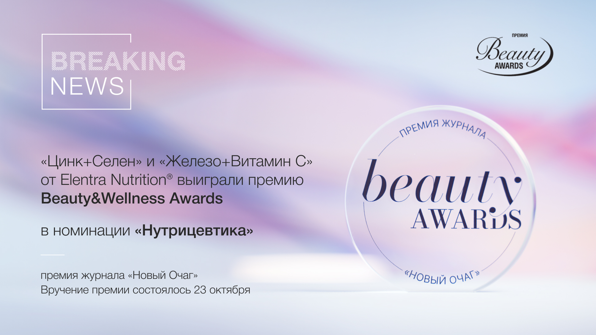 премия_Beauty&Wellness Awards